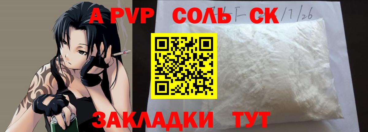 A-PVP кристаллы Симферополь