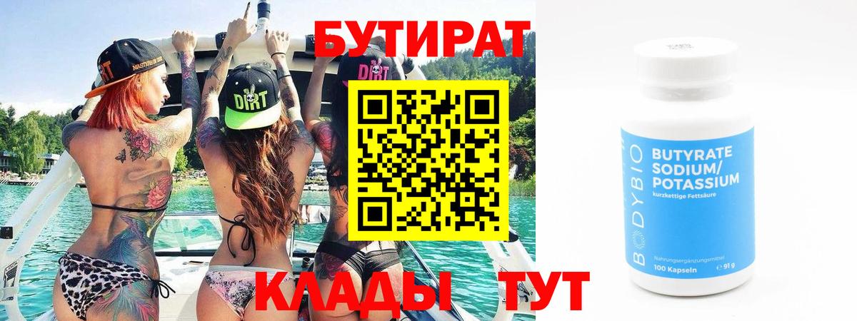 Симферополь  БУТИРАТ бутик  Бутират  Вход с VPN 
