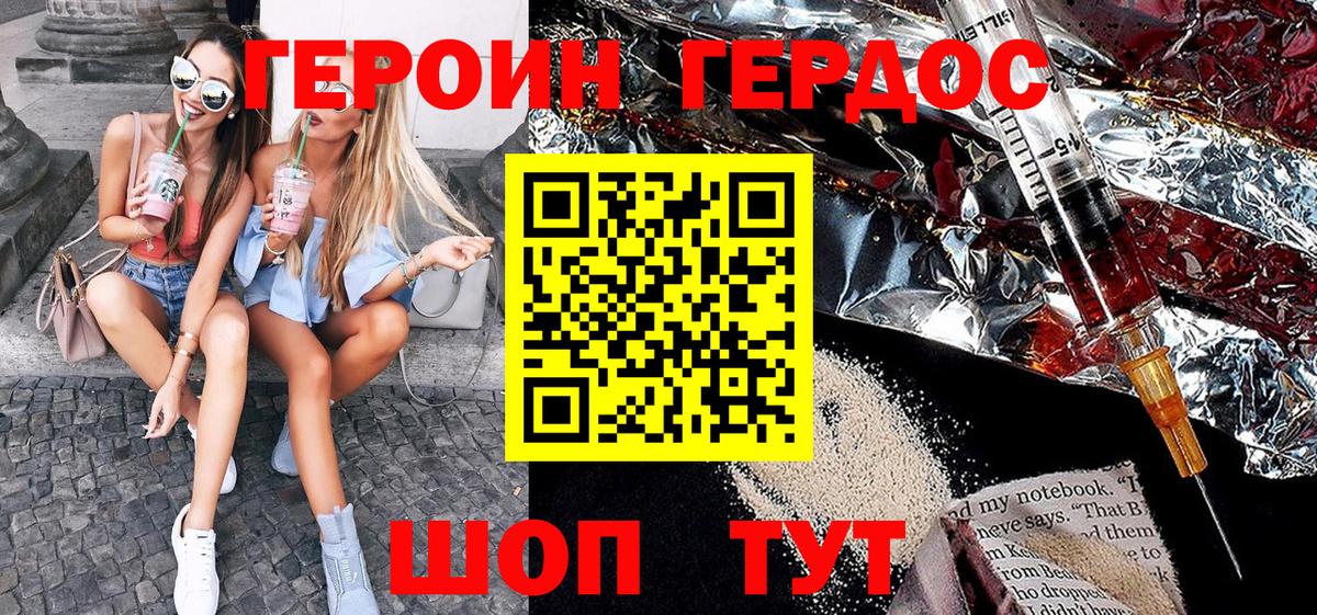 ГЕРОИН VHQ Симферополь